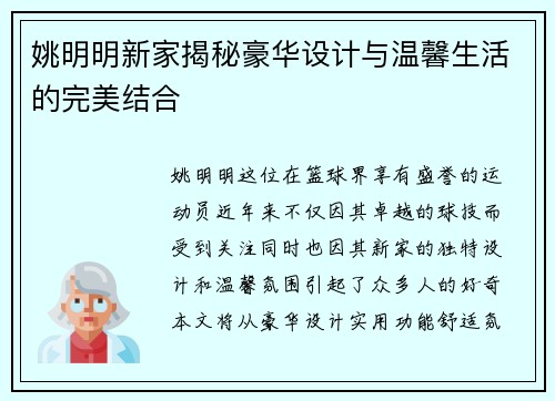 姚明明新家揭秘豪华设计与温馨生活的完美结合